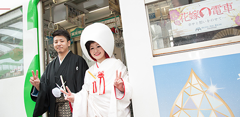 花嫁電車その一